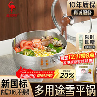 SSGP 雪平锅奶锅小汤锅 38122 无蒸笼 20cm 2.5L