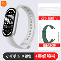 移动端：小米 手环10标准版手环9NFC智能运动健康防水手表血氧睡眠心率监测男女微信支付宝长续航全面屏手环