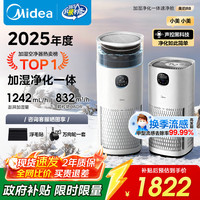 Midea R8空气净化器加湿一体除甲醛除烟味除异味过敏原宠物吸猫毛空气净化机