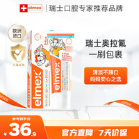 艾美适 宝宝儿童牙膏0-婴儿奥拉氟防蛀固齿含氟牙膏牙龈护理