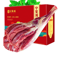 羊家旺 宁夏滩羊 精修原切羊后腿 2kg 礼盒装