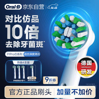 Oral-B 电动牙刷头EB50 RX-4多角度清洁X型刷头4支装 Pro/P/D系列适用