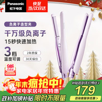 Panasonic 直板夹负离子护发高颅顶直发卷发两用迷你夹板 发根蓬松夹短发刘海夹女EH-HV23幽兰粉