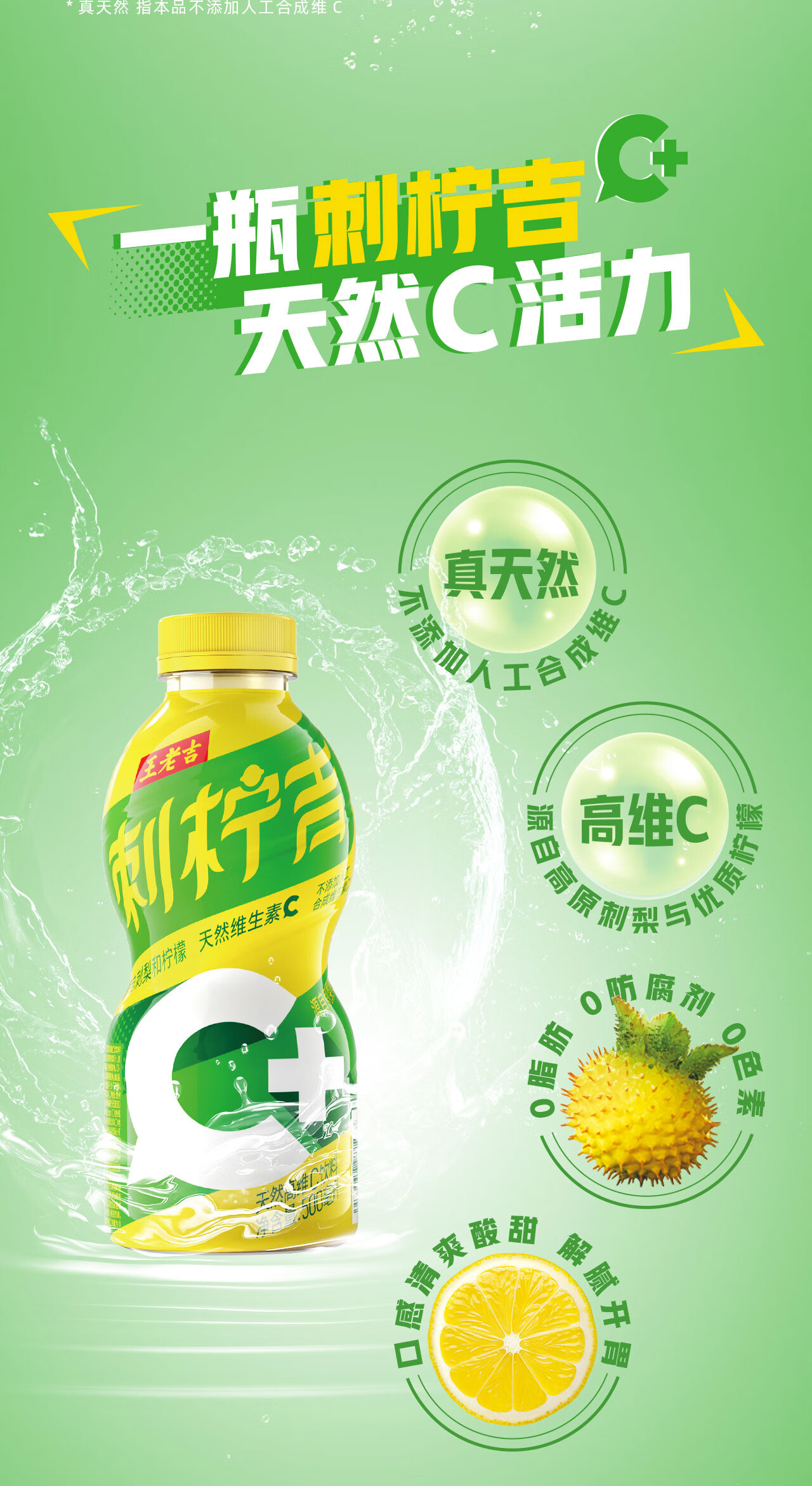 王老吉刺柠吉系列天然高维C饮料500ml*15瓶【报价价格评测怎么样】-什么