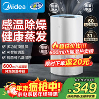 Midea SZ-2Y50 无雾加湿器 5升 600ml/h