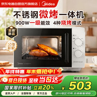 Midea 微波炉烤箱一体机一级能效家用小型平板式900W变频不锈钢内胆23L解冻加热旋钮操作C231