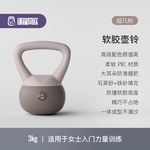 Keep 软胶壶铃女士家用健身哑铃练手臂深蹲提臀形体训练 3KG