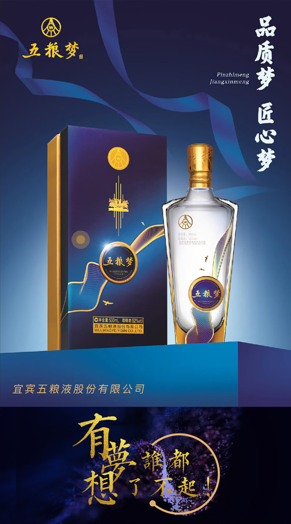WULIANGYE 五粮液五粮梦45%vol 浓香型白酒500ml 单瓶装【报价价格评测
