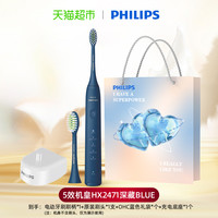 飞利浦 Sonicare声波震动牙刷系列 HX2471 电动牙刷 情侣2支装