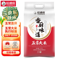 裕道府 五常大米 5kg 1袋