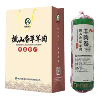 香草情【榆林馆】陕北横山绿色有机山羊肉生鲜真空无膻味国宴 5斤纯肉卷礼袋装