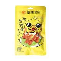 紫燕百味鸡 孜然锁骨 51g