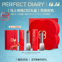 完美日记 第三代仿生膜口红双支礼盒淡纹亮唇色圣诞节送女