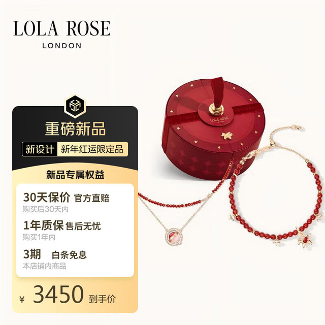 LOLA ROSE 日心说项链女款套装新年本命年女生