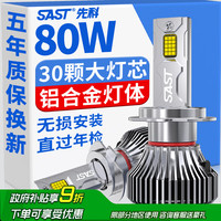 先科 汽车LED大灯 H7 白光 2支装