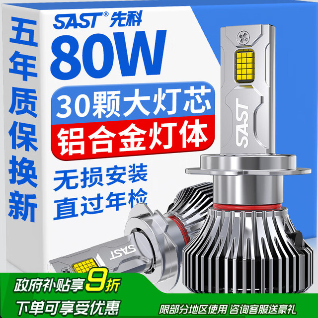 先科 汽车LED大灯 H7 白光 2支装