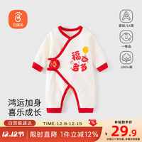 Babyprints 贝瑞加（Babyprints）婴儿连体衣新生儿长袖四季内衣A类纯棉爬服护肚衣服满月服 福气59