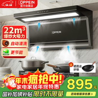 移动端、京东百亿补贴：欧派 抽油烟机家用吸油烟机大吸力顶侧双吸自动清洗一级能效抽烟机CXW-360-OPP-MD703