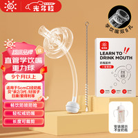 光多拉 直饮吸管奶嘴奶瓶配件通用离乳11字孔学饮嘴重力球适合贝亲好孩子