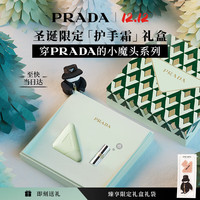 PRADA 护手霜50ml 滋润保湿女