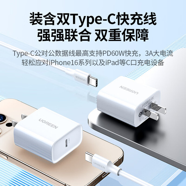 绿联 苹果充电器iphone15快充套装PD20W充电头+USB/Type-C数据线
