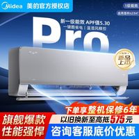 百亿补贴：Midea 空调鲜耀Pro大1.5匹挂机家用新一级能效变频智能冷暖节能省电