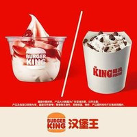 移动端：BURGER KING 颗颗莓莓新地/King暴风阿华田（2选1）