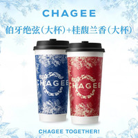 移动端：霸王茶姬 伯牙绝弦+桂馥兰香（大杯）兑换券·1张 1次券