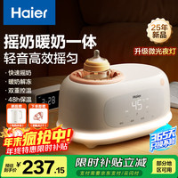 Haier 摇奶器温奶器暖奶二合一自动恒温加热母乳保温奶瓶无水暖奶带夜灯