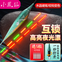 小凤仙 S-DI06 夜光漂 S-DI浮漂 高灵敏鲫鱼漂