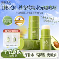 移动端、京东百亿补贴：植物主义 准孕妇润唇膏女保湿滋润嘴唇防干裂脱皮护唇礼物青少年牛油果唇膏