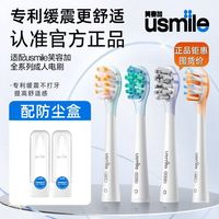 usmile 牙刷头笑容加缓震替换刷头正品清洁成人盒装通用柔软护龈