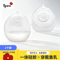 可瑞儿 穿戴式隐藏集乳器接奶器免手扶手动集奶器乳盾防漏奶单个装BP-A13