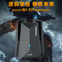 COMFAST WiFi7无线网卡6500M免驱动usb电竞网卡笔记本台式机wifi接收器发射器三频高速穿墙王 CF-987BE