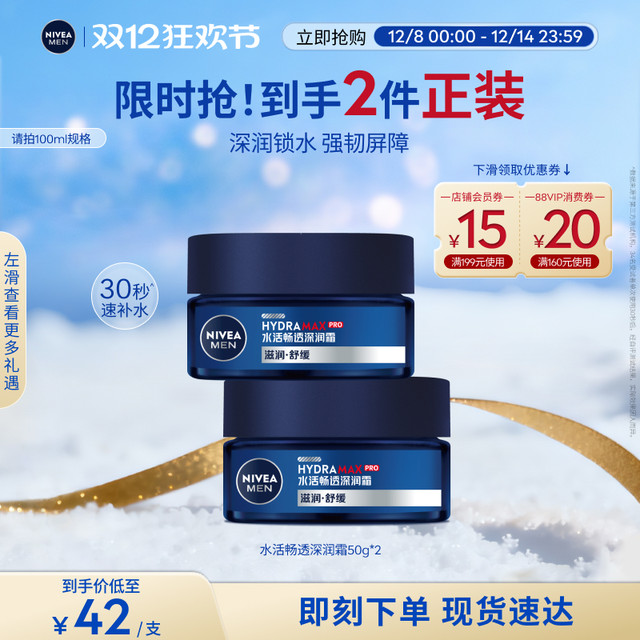 移动端：妮维雅 MEN 妮维雅男士 男士水活畅透深润霜