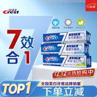 佳洁士 全优七效牙膏套装 (袪牙渍健白180g+强健牙釉质180g+茶香清新180g)