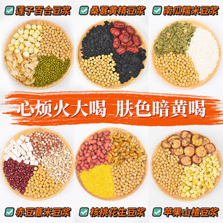 汴都铺子豆浆料包五谷杂粮组合破壁机食材黑黄豆打豆子原备孕排非转基卵因 【去湿喝】赤豆薏米豆浆 50g*15袋