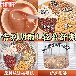 汴都铺子豆浆料包五谷杂粮组合破壁机食材黑黄豆打豆子原备孕排非转基卵因 【去湿喝】赤豆薏米豆浆 50g*15袋