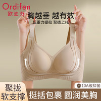 欧迪芬 无痕聚拢抑菌无钢圈文胸