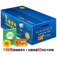 儿童绘本大礼盒 分级阅读礼盒套装全60册 海豚绘本花园经典绘本抱抱我萝卜逃跑啦臭臭的比尔考拉做得到(幼儿园趣味绘本睡前故事图画书儿童节宝宝)