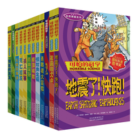 《可怕的科学·自然探秘系列》（套装共12册）