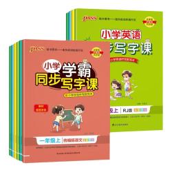 《小学学霸·同步写字课》（年级上册）
