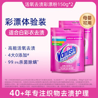 移动端：Vanish 多功能洗衣增效粉