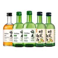 梅见 青梅酒 原味+清爽+时光 300ml*5瓶