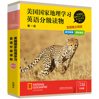 美国国家地理学习英语分级读物 第一级(套装共15册 点读版 附扫码音频)