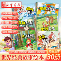 全30册 可以涂色的世界经典故事绘本