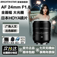 科喜达 星曜AF24mmF1.8全画幅广角自动对焦24f18星耀镜头适用索尼E尼康Z