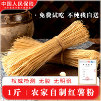 兔大爷 红薯粉条无添加无胶
河南农家纯手工粉条
整箱5斤正宗地瓜粉酸辣粉