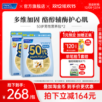 移动端：FANCL 日本芳珂50代男士性复合综合维生素*2每日营养包店