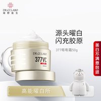 城野医生 377美白面霜第2代377嘭嘭霜50g 淡斑补水保湿护肤品  第2代377美白面霜